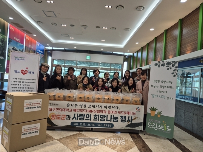 대구한의대학교 동아리‘푸드&메디쓰’청도군 드림스타트 아동 대상 사랑의 희망나눔 행사 실시