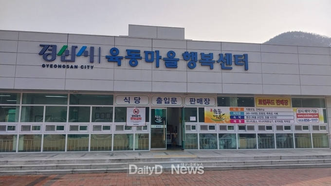 경산 육동권역 행복마을, 2024년 농촌관광사업 최고 등급‘으뜸촌’선정