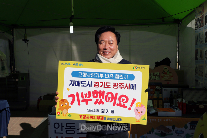 권기창 안동시장, 고향사랑 기부 인증 챌린지 동참