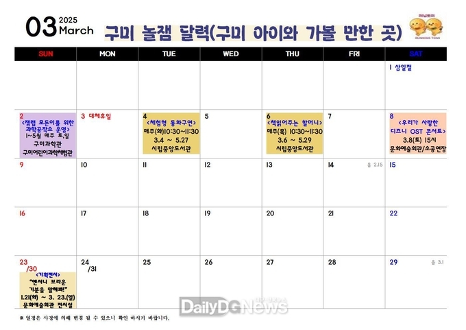 ‘구미놀잼달력’ 제작으로 지역의 다양한 문화 체험 정보를 한눈에