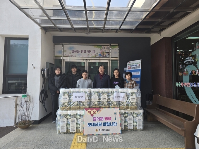 경북도의회, 따뜻한 설명절 분위기 조성