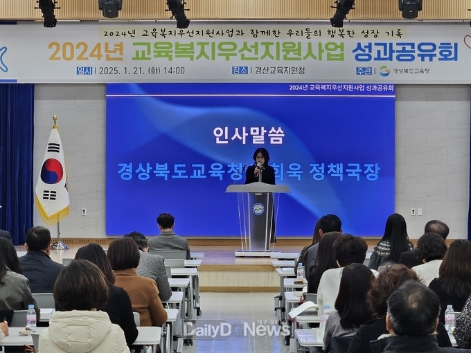 경북교육청, 2024년 교육복지우선지원사업 성과공유회 개최