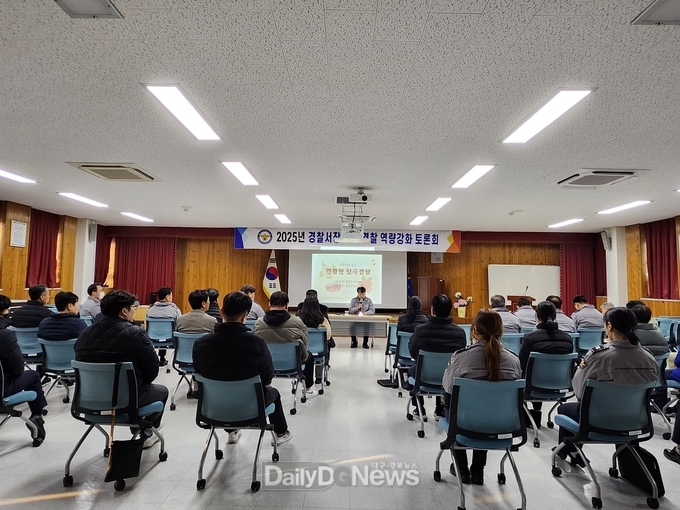 칠곡서, 서장-지역경찰 역량 강화 토론회 개최