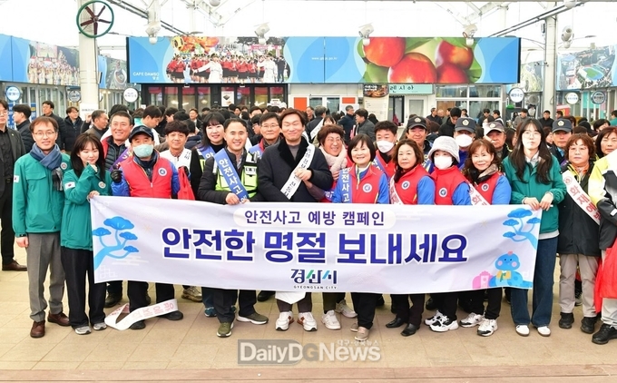 경산시, 안전한 설 명절 보내기 안전사고 예방 캠페인 실시