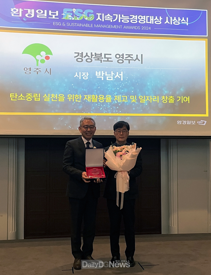  영주시가 2024 환경일보 ESG 지속가능경영대상 지자체 부문을 수상하였다