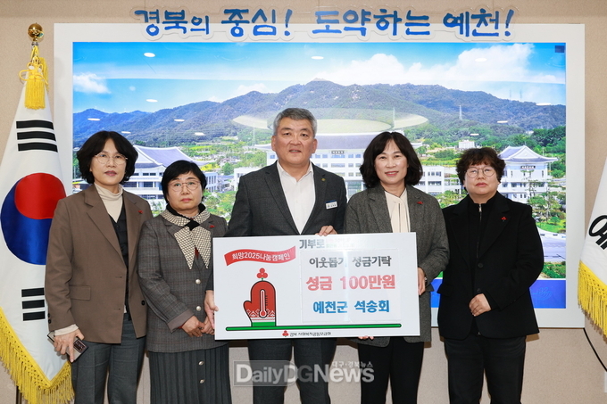 예천군 석송회, 고향주부모임 11기 성금 기탁