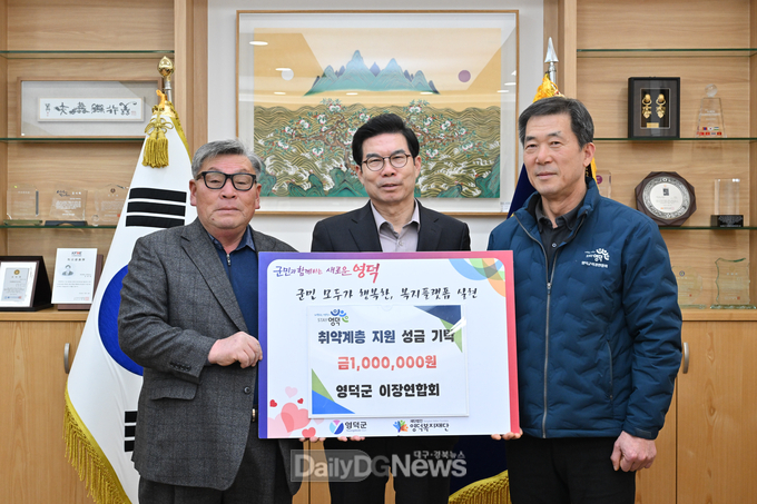 영덕군 지역사회, 복지재단에 성금 기탁 잇따라