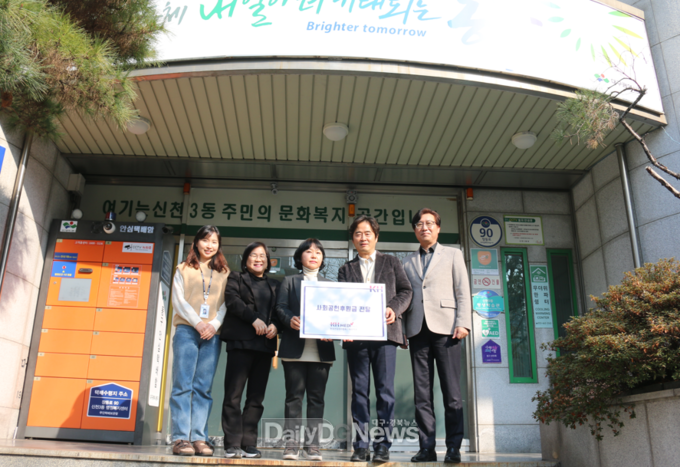 (좌측 세 번째 신천3동행정복지센터 류영미 동장, 우측 두 번째 건협 대구지부 김태욱 본부장)