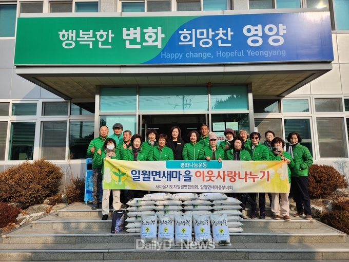 일월면새마을회, 설맞이 쌀 나누기 행사