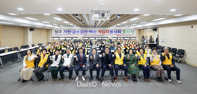 대한적십자사 가천․금수강산․벽진봉사회 합동 결성식 개최