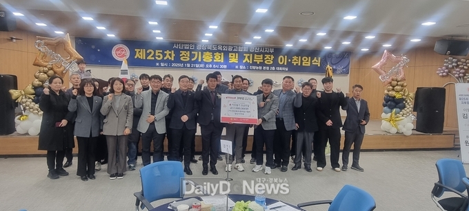 옥외광고협회 경산시지부장 이·취임식 개최