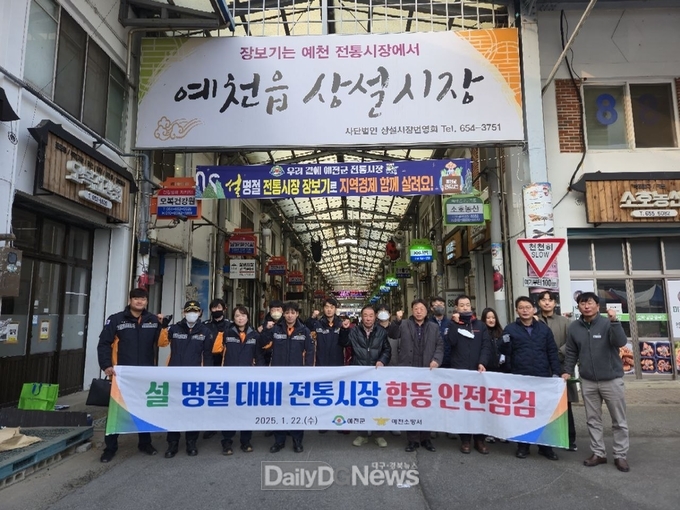 예천군, 설 명절 대비 전통시장 합동점검 실시