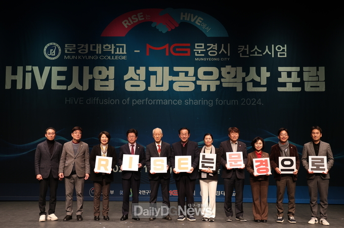문경대학교 HiVE센터, 2024년 고등직업교육거점지구사업(HiVE) 성과공유확산포럼 성료