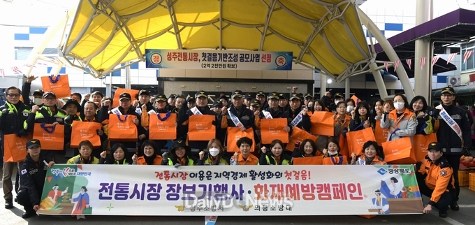 성주소방서, 민생안정 위한 장보기 및 화재예방 캠페인