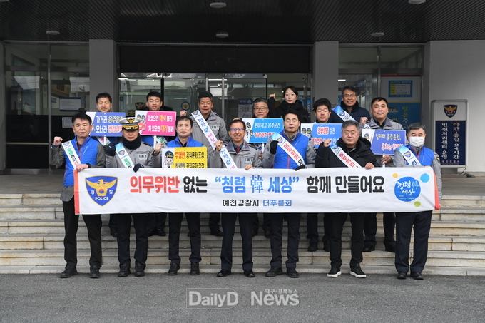 예천署, 청렴 선도그룹 더-푸름회·예천직협과 함께하는 ‘설 명절 의무위반 예방 캠페인