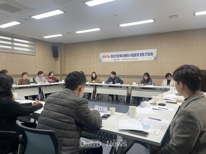 경상북도정신건강복지센터, ‘찾아가는 정신건강 사업운영 겸청(兼聽) 간담회’ 개최