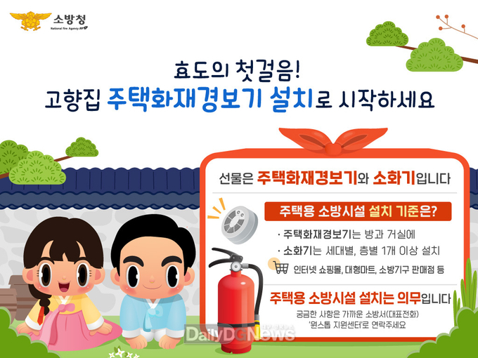 청도소방서, 화재로부터 안전한 환경 만들기 위한 홍보 나서