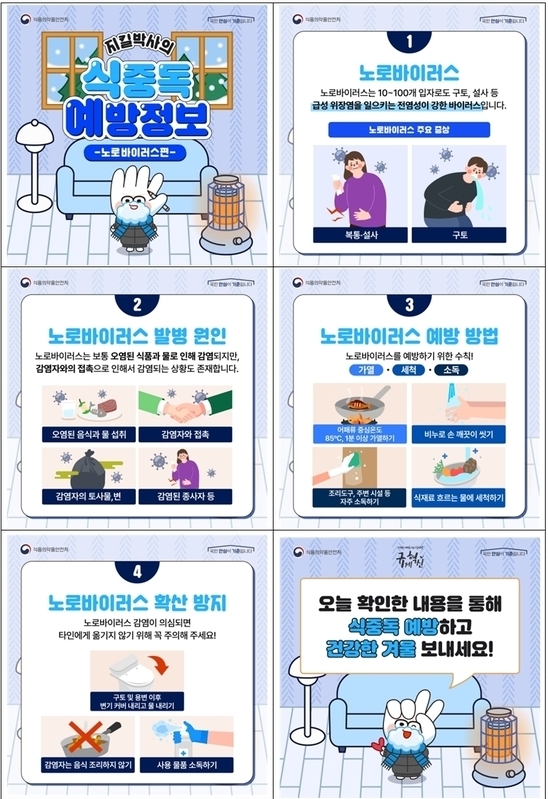 설 연휴 개인위생과 식품위생 관리로 식중독 예방