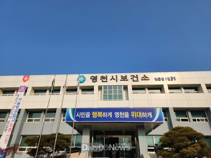영천시, 설 연휴 비상진료체계 가동