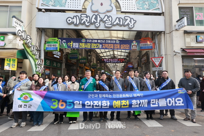 예천군, 설 명절맞이 중대재해예방 안전문화확산 캠페인 전개