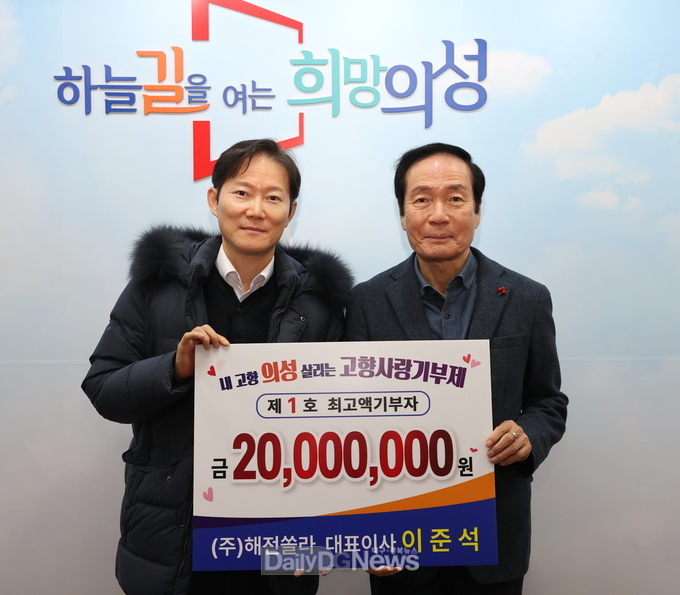 의성군, ‘25년 제1호 고향사랑기부금 최고액 기탁자 탄생