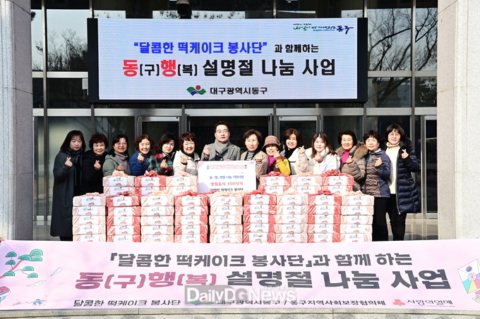 대구 동구청 ‘함께 동(구)행(복) 명절 나눔사업’을 진행하는 모습. (사진=동구 제공)