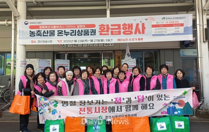 경산시여성단체협의회, 설맞이 전통시장 장보기 캠페인 실시
