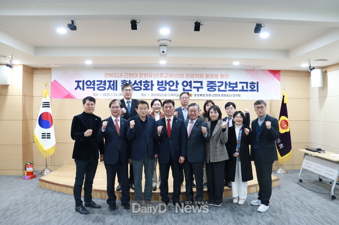 경상북도의회, ‘근현대 문화유산 연구회’연구용역 중간보고회 개최