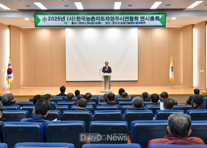 영주시, 2025 농촌지도자영주시연합회 연시총회 개최
