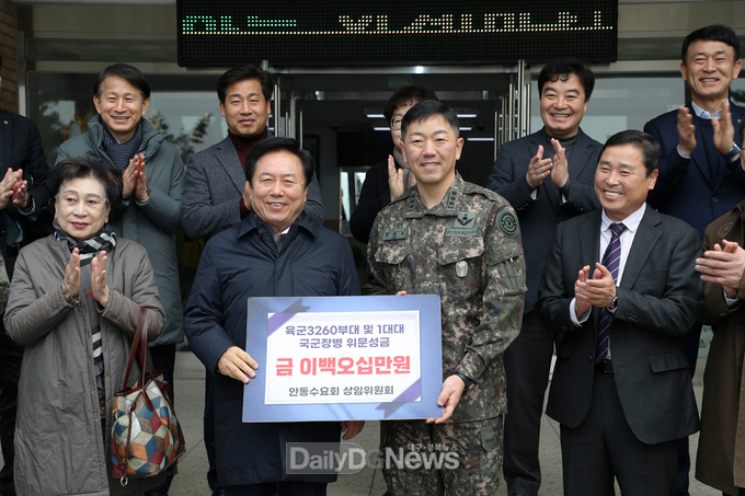 안동수요회 상임위원회 설 명절 맞이 군부대 위문