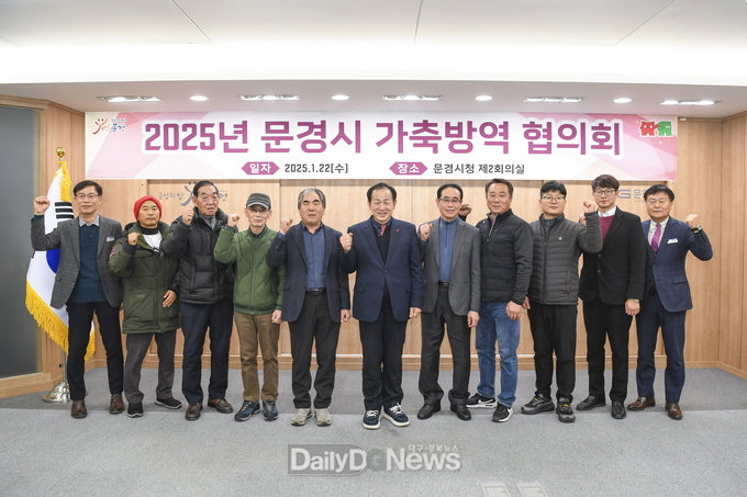 문경시, 청정문경 사수 위한 가축방역협의회 개최