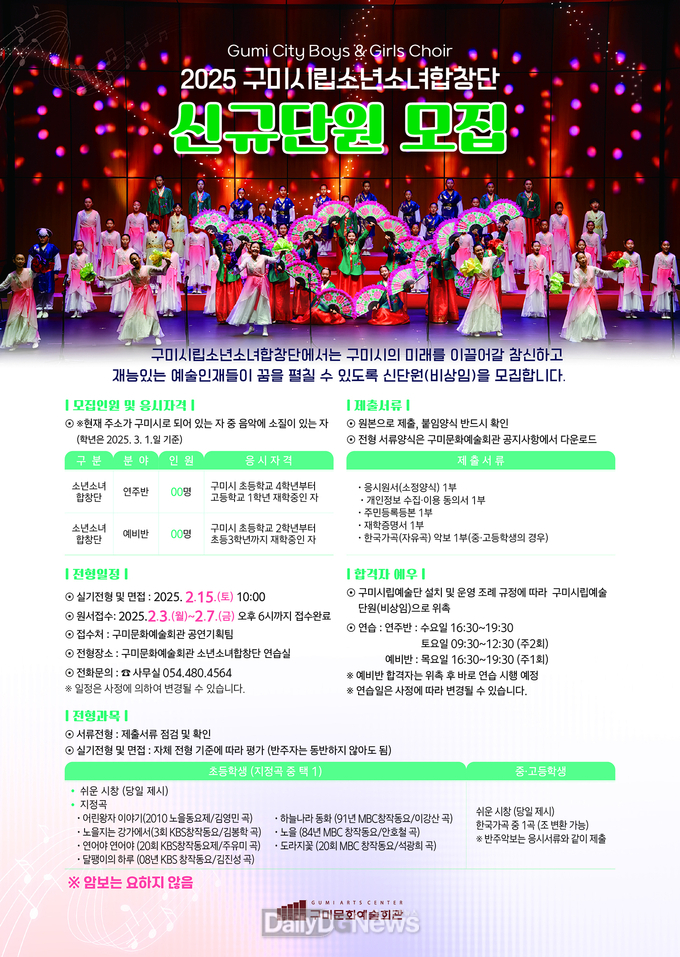 음악 꿈나무 모여라! 구미시립소년소녀합창단 신입 단원 모집