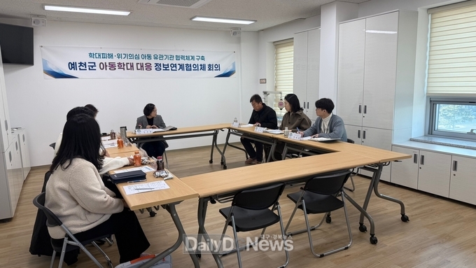 예천군·예천경찰서·경북북부아동보호전문기관 등 유관기관 참여