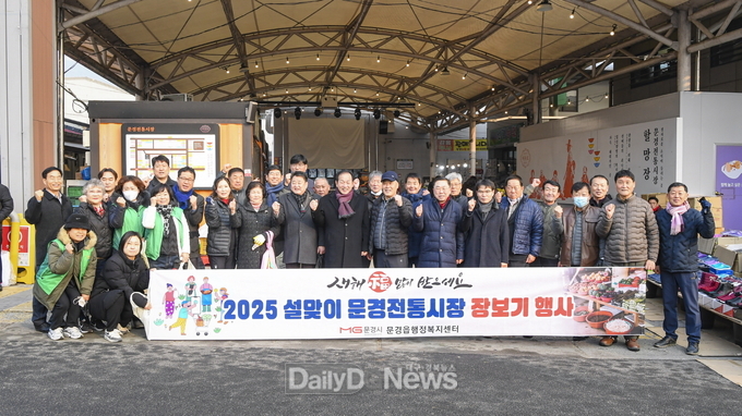 문경시는 지난 13일부터 민생경제회복 및 내수활성화를 위한 설맞이 전통시장 ‘소비촉진 주간 및 장보기’를 추진했다. (사진=문경시 제공)
