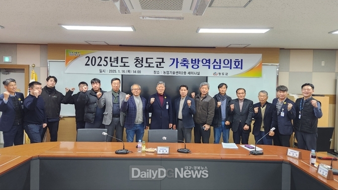 청도군 공동방제단 발대식 개최