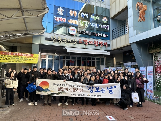 한국국학진흥원, 설맞이 ‘장보는 날’행사