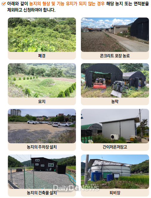 봉화농관원, '25년 공익직불 신청 유의사항 안내
