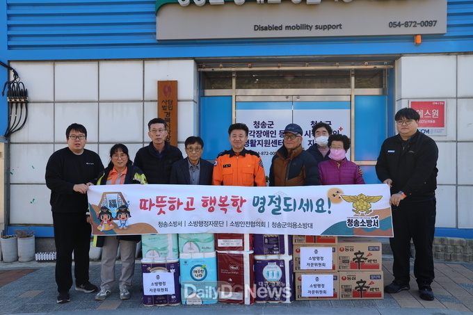 청송소방서, 설 명절 맞이 사회복지시설 위문품 전달