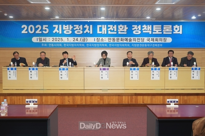 안동시의회, 지방정치 대전환 위한 정책토론회 개최