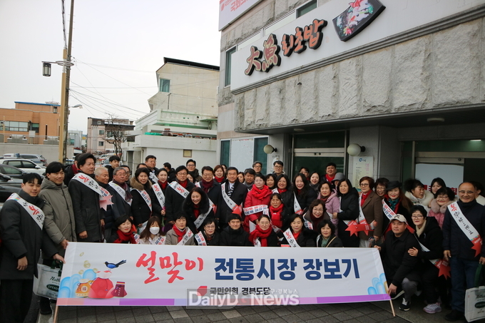 국민의힘 경북도당, 설맞이 전통시장 장보기 행사