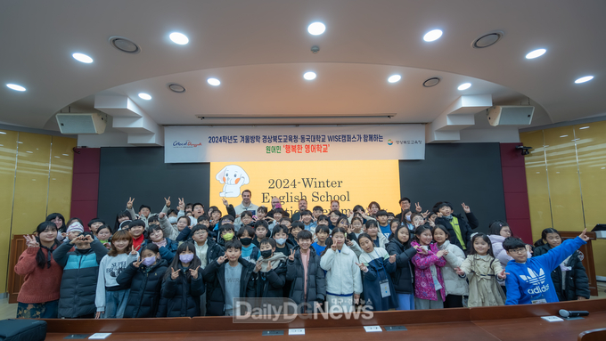경북교육청,‘행복한 영어 학교’ 겨울방학 캠프 성료