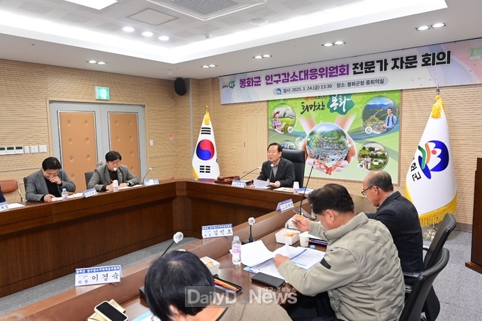 . 봉화군 인구감소지역대응위원회