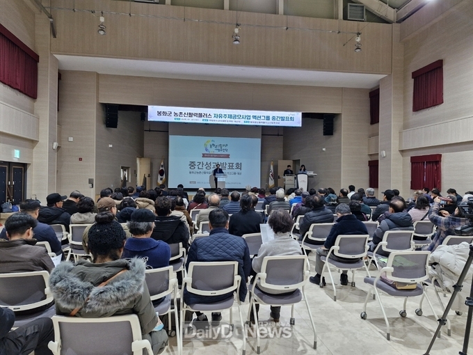 봉화군 신활력플러스액션그룹 중간발표회 개최