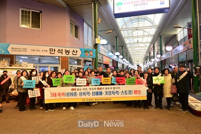 봉화군, 5대 폭력 예방 캠페인 실시