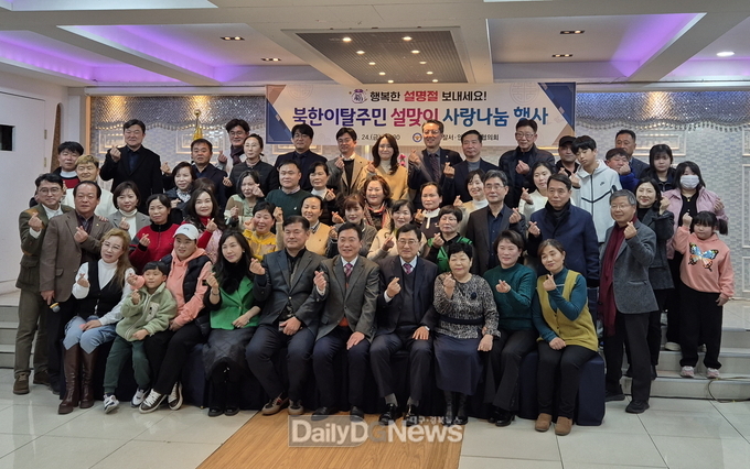 설맞이 북한이탈주민 사랑나눔 행사 가져