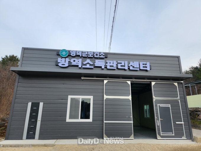 영덕군보건소, 효율·안정적 방역소독 체계 구축
