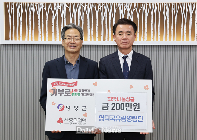 영덕국유림영림단 영양군에 성금 기탁