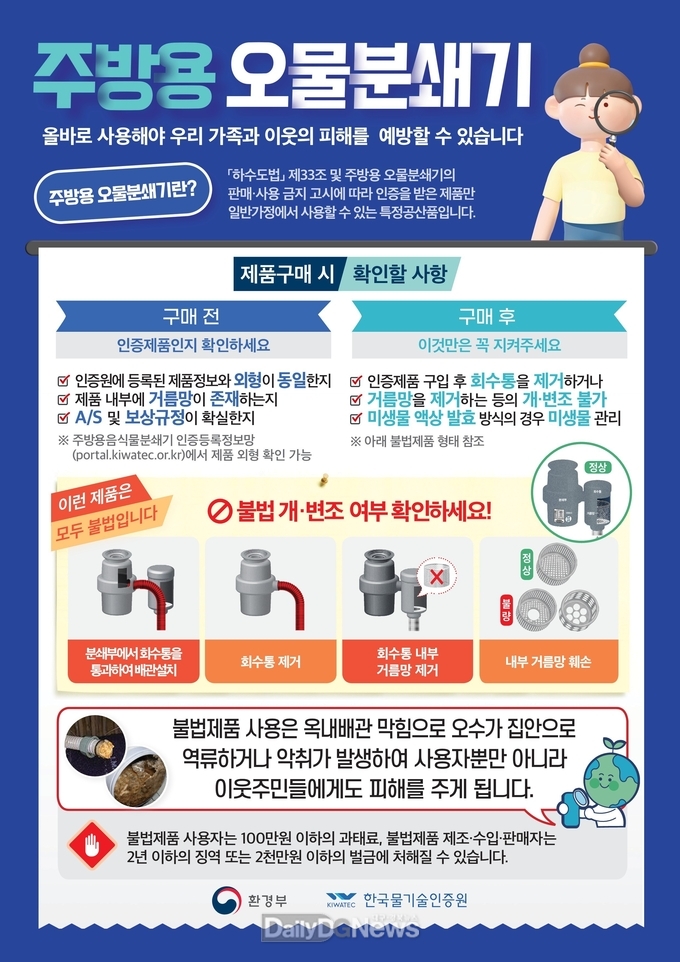 주방용 오물분쇄기 홍보포스터