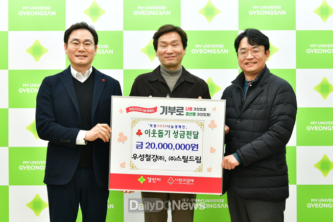 우성철강(주)·(주)스틸드림, 이웃돕기 성금 2,000만원 기탁