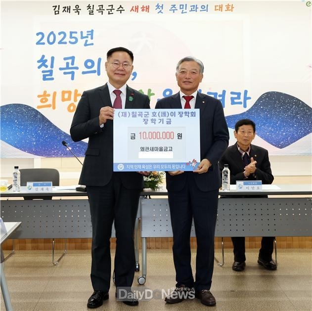 (재)칠곡군호이장학회, 인재육성 장학금 기탁 줄이어
